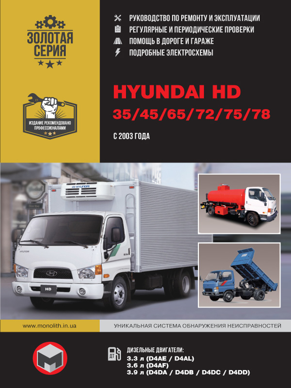 книга з ремонту hyundai hd35, книга з ремонту хундай хд35, посібник з ремонту hyundai hd35